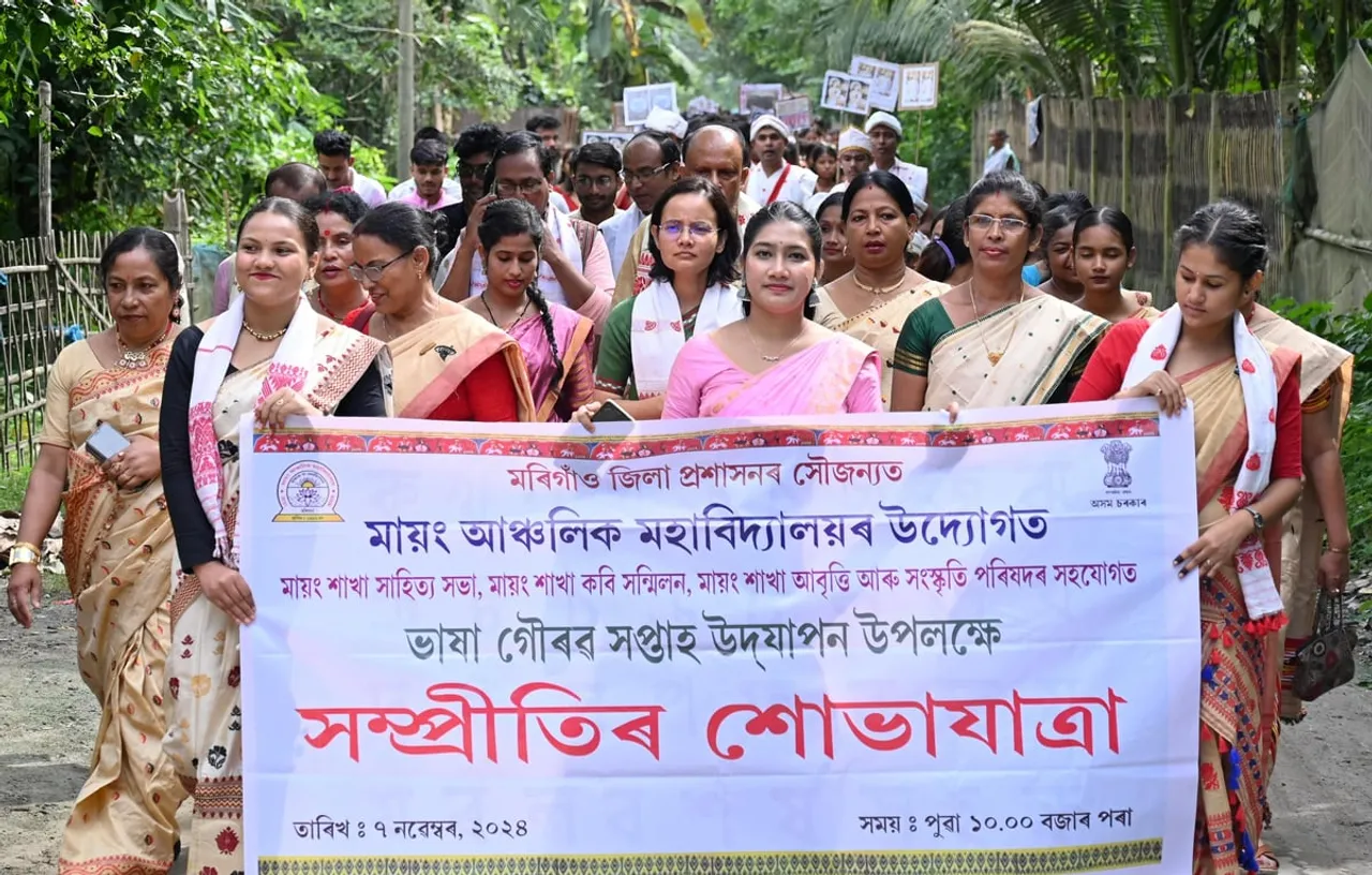 মায়ঙৰ পৰম্পৰাগত ৰজাৰ উপস্থিতিত ভাষা গৌৰৱ সপ্তাহ উপলক্ষে সম্প্ৰীতিৰ শোভাযাত্ৰা