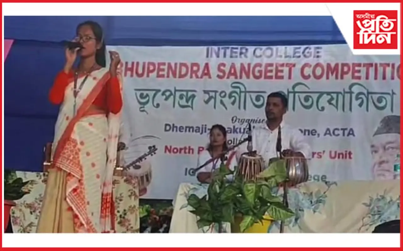 ঘিলামৰাত ভূপেন্দ্ৰ সংগীত প্ৰতিযোগিতা সম্পন্ন