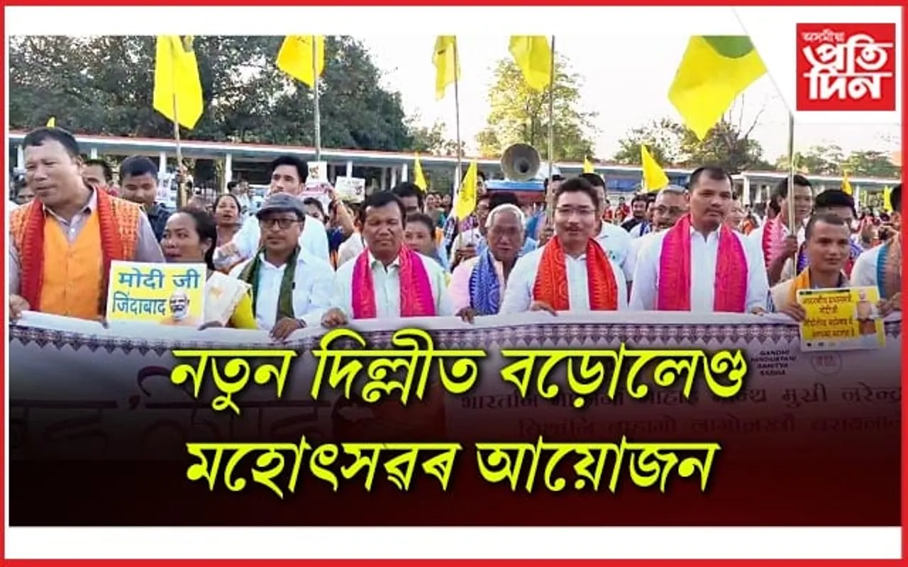 বড়োলেণ্ড মহোৎসৱত অংশ ল’ব দেশৰ প্ৰধানমন্ত্ৰী নৰেন্দ্ৰ মোদীয়ে