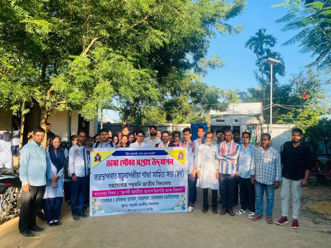 যমুনাপৰীয়া শাখা সাহিত্য সভাৰ ভাষা গৌৰৱ সপ্তাহ উদযাপন