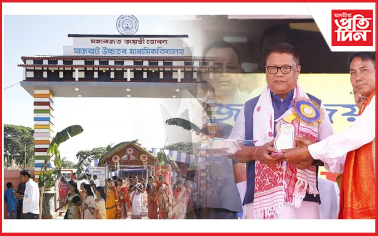 মহাৰজত জয়ন্তীঃ উদুলি মুদুলি মাজবাট উচ্চতৰ মাধ্যমিক বিদ্যালয়ৰ পদুলি...
