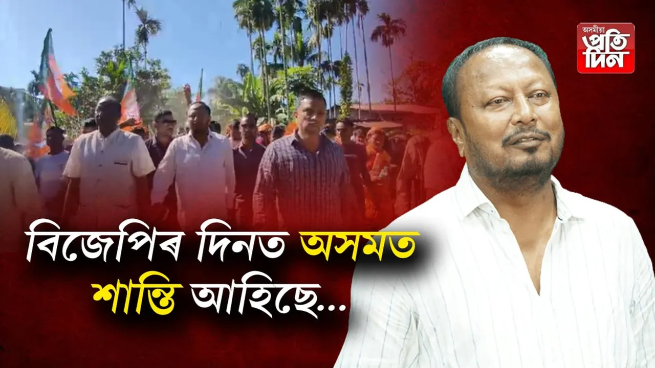 কংগ্ৰেছৰ কটা হাতত ভোট নিদিবঃ পদ্ম হাজৰিকা...