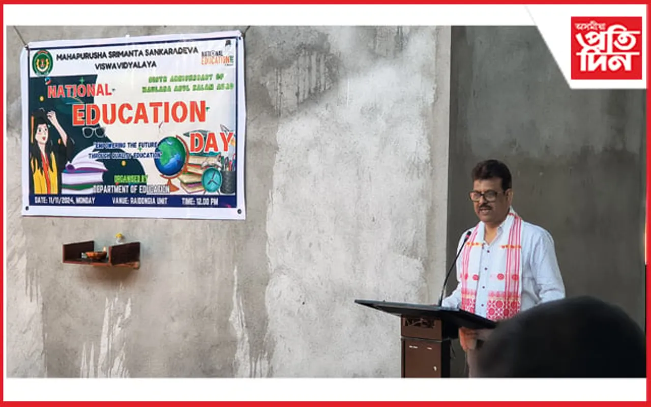 মহাপুৰুষ শ্ৰীমন্ত শংকৰদেৱ বিশ্ববিদ্যালয়ত ৰাষ্ট্ৰীয় শিক্ষা দিৱস উদযাপন...