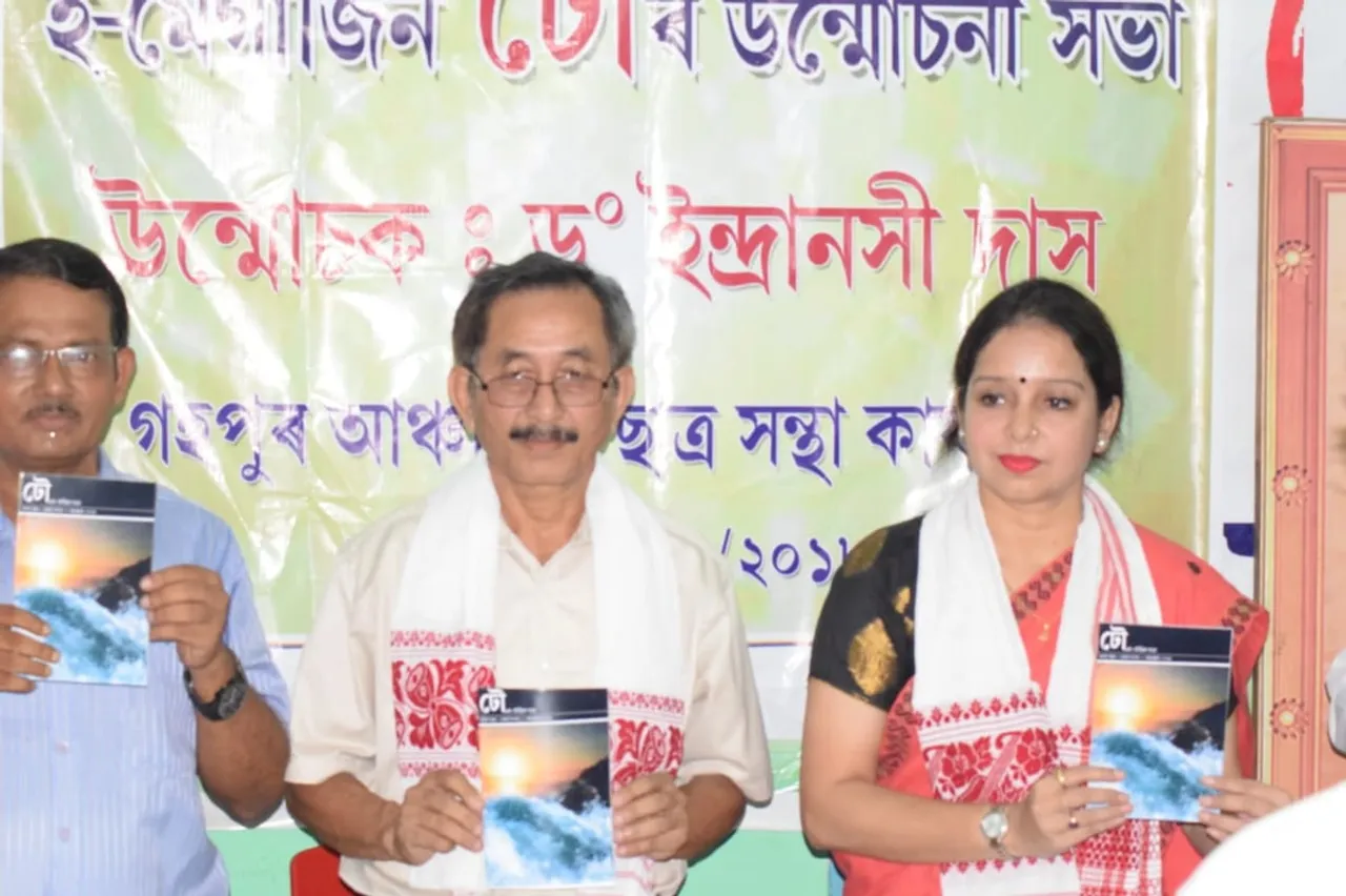 গহপুৰত ই-আলোচনী ‘ঢৌ’ উন্মোচন