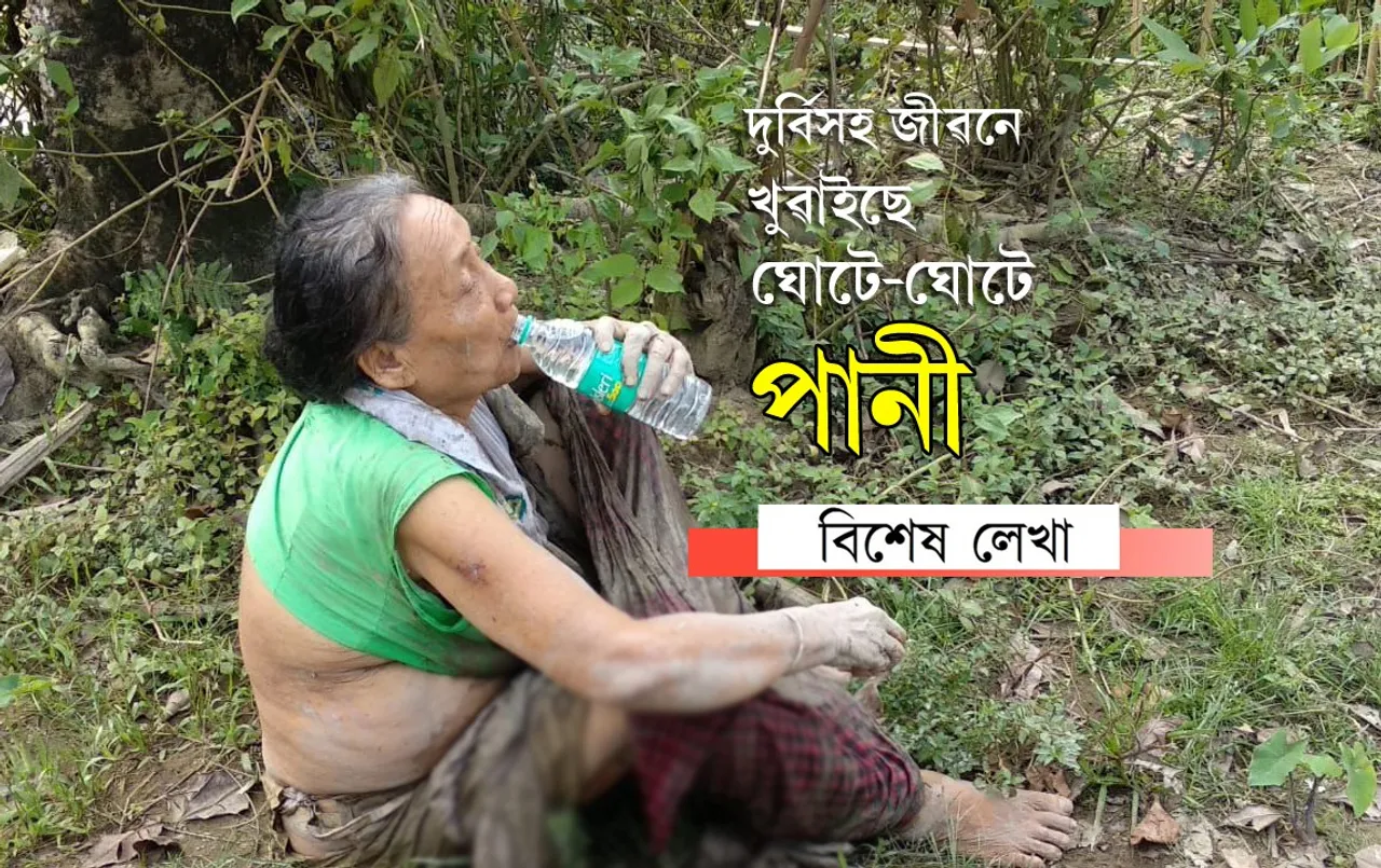 বাস্তৱৰ জীৱনঃ কি ক’বি, সৰুজনী ছোৱালীয়েই মোক খেদি খেদি মাৰে…