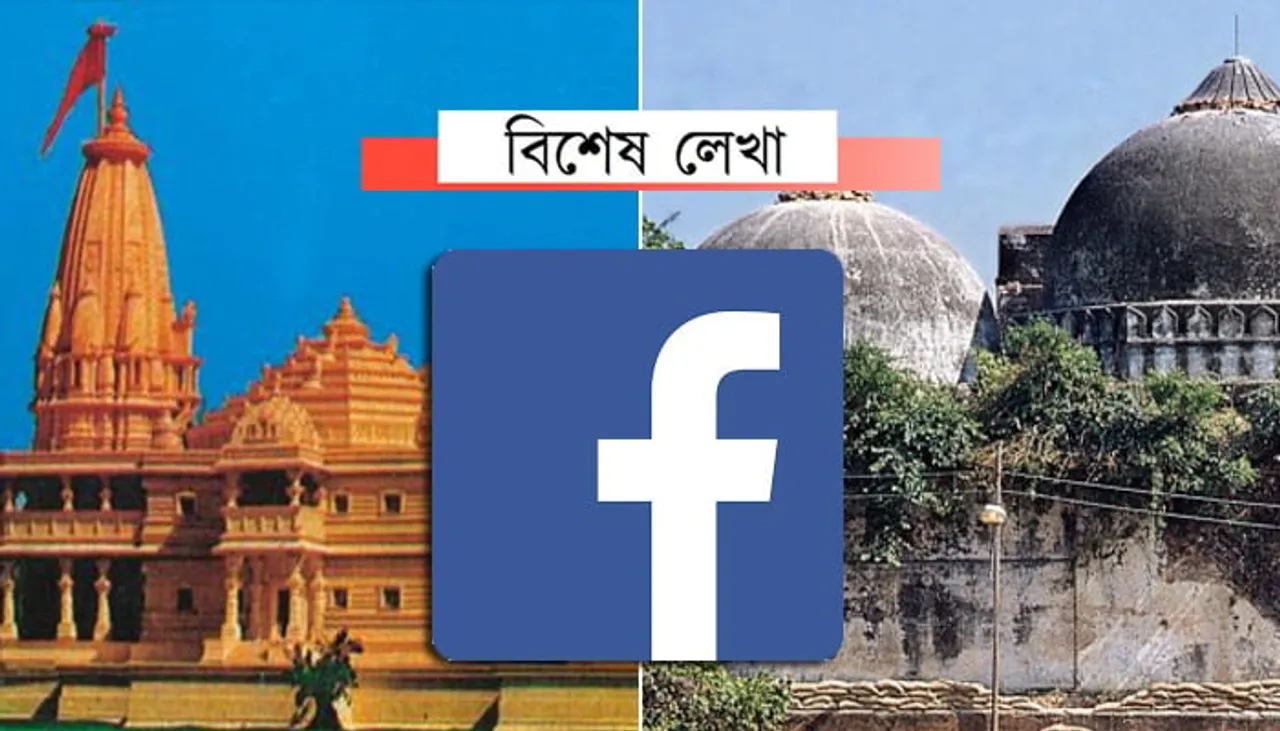 এটা ভাইৰেল ফেচবুক পোষ্ট আৰু মন্দিৰ-মছজিদৰ কাহিনী