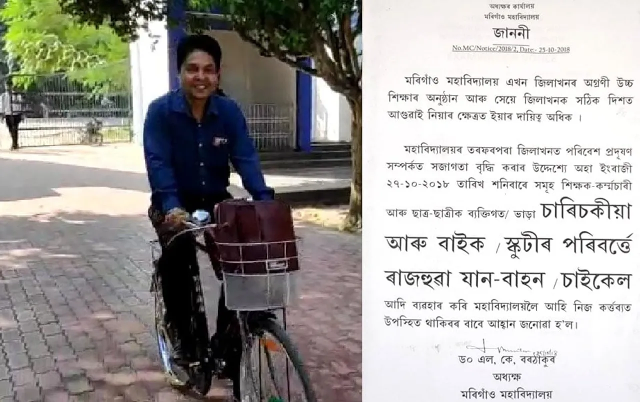 চমক নহয়, সচেতনতাঃ গাড়ী এৰি চাইকেলত কলেজলৈ আহিল অধ্যক্ষ, অধ্যাপক, শিক্ষাৰ্থী