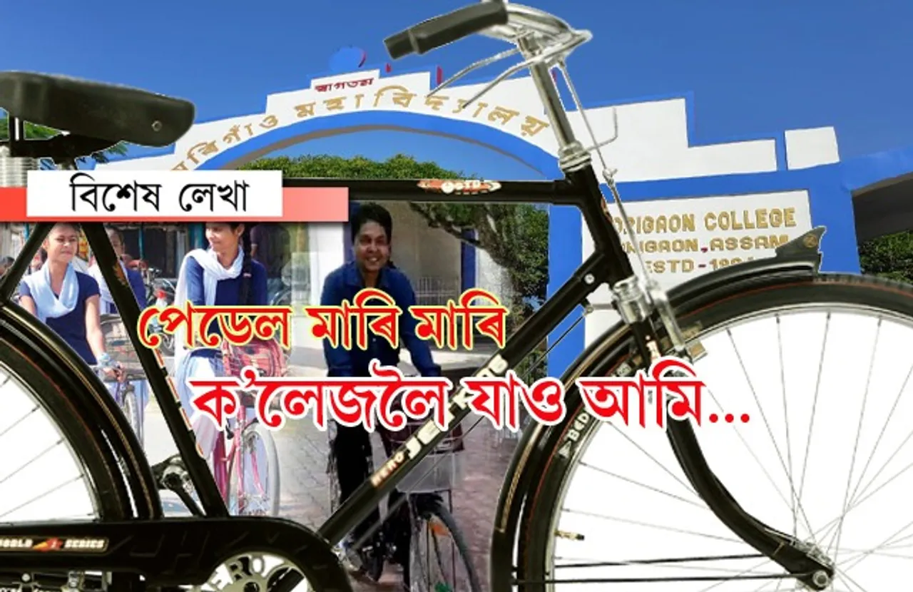 কটনে কৰিব নোৱৰা কাম কৰিলে মৰিগাঁও মহাবিদ্যালয়ে