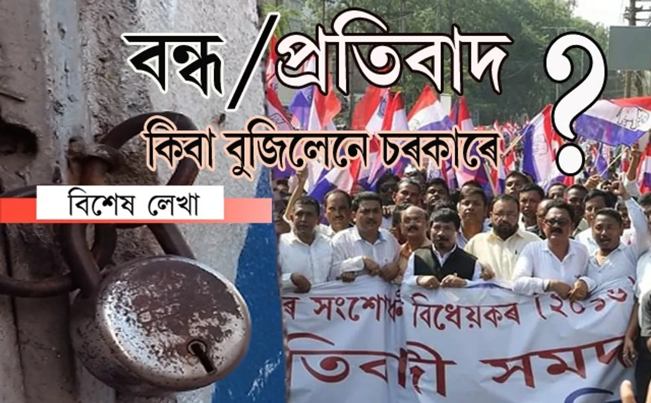 ৰাইজ নে চৰকাৰৰ জয় হ’ল আজি?