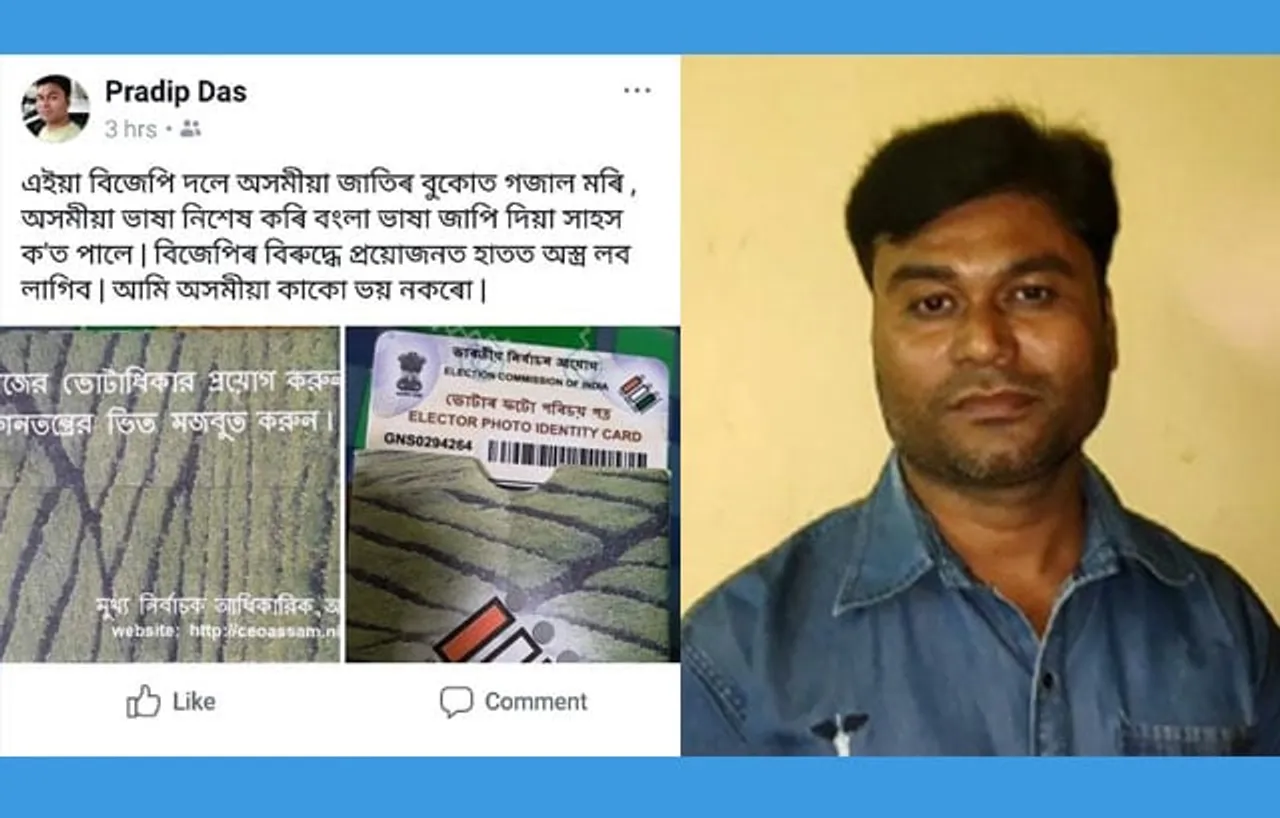 ভোটাৰ আই ডি কাৰ্ডত বাংলা ভাষা কিয়? ফেচবুকত প’ষ্ট দি আৰক্ষীৰ আলহী কংগ্ৰেছ নেতা