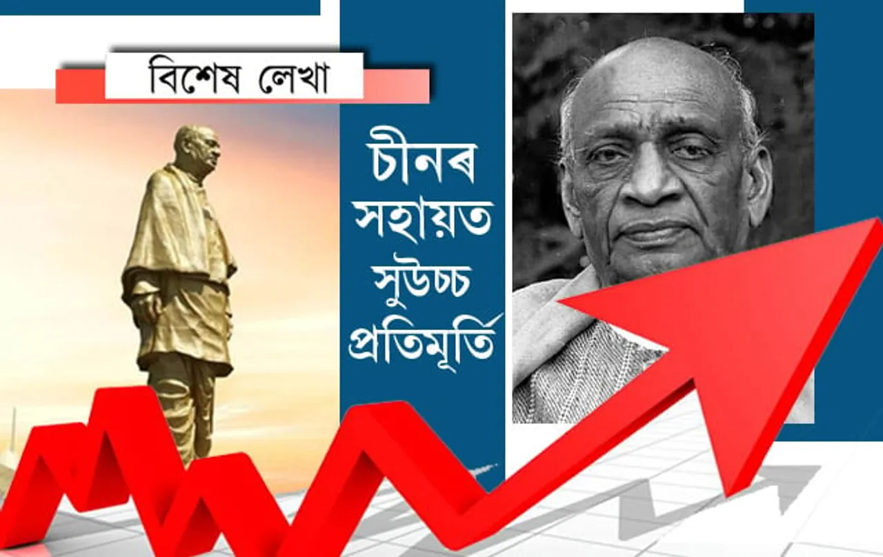 ‘ষ্টেচু অব ইউনিটি’তকৈও ওখ আছিল পেটেল