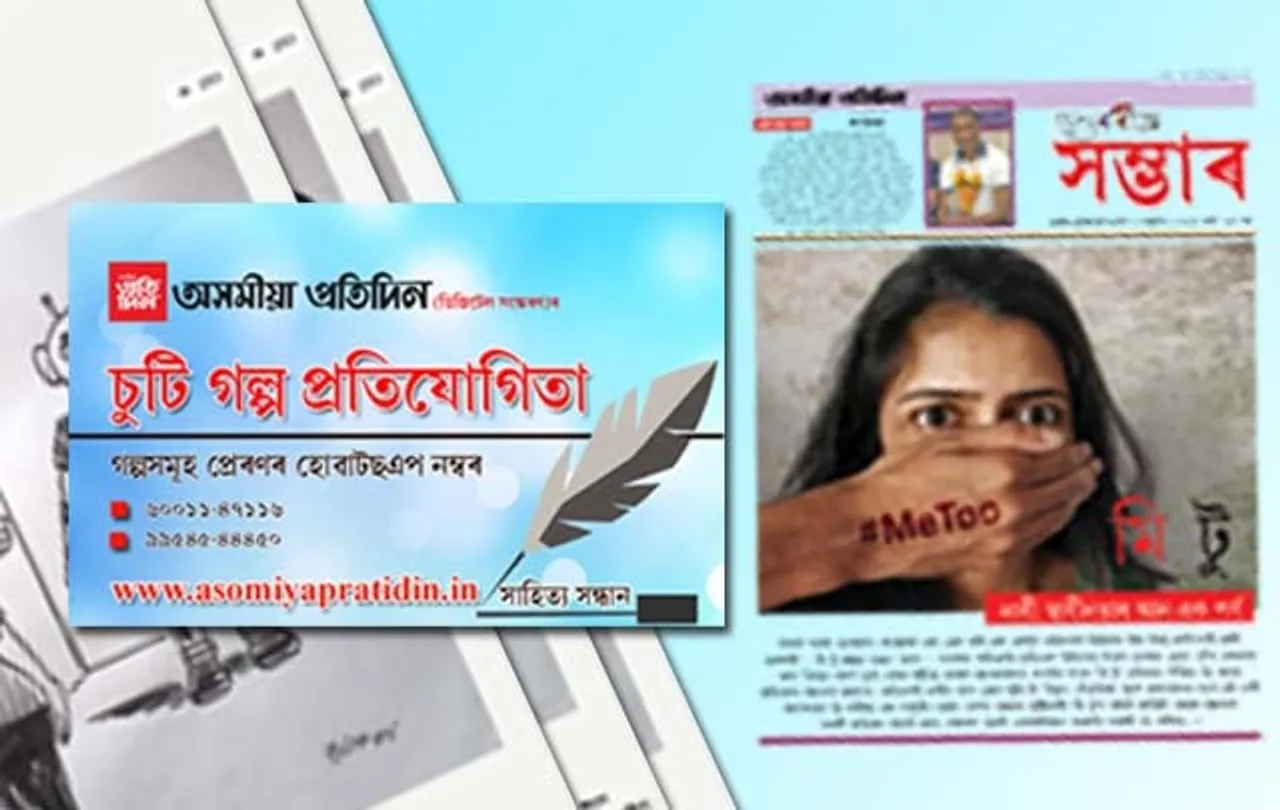 ‘সাহিত্য সন্ধান’ প্ৰতিযোগিতাৰ প্ৰথম মাহৰ নিৰ্বাচিত ৩ গল্প আজিৰ ‘সম্ভাৰ’ত
