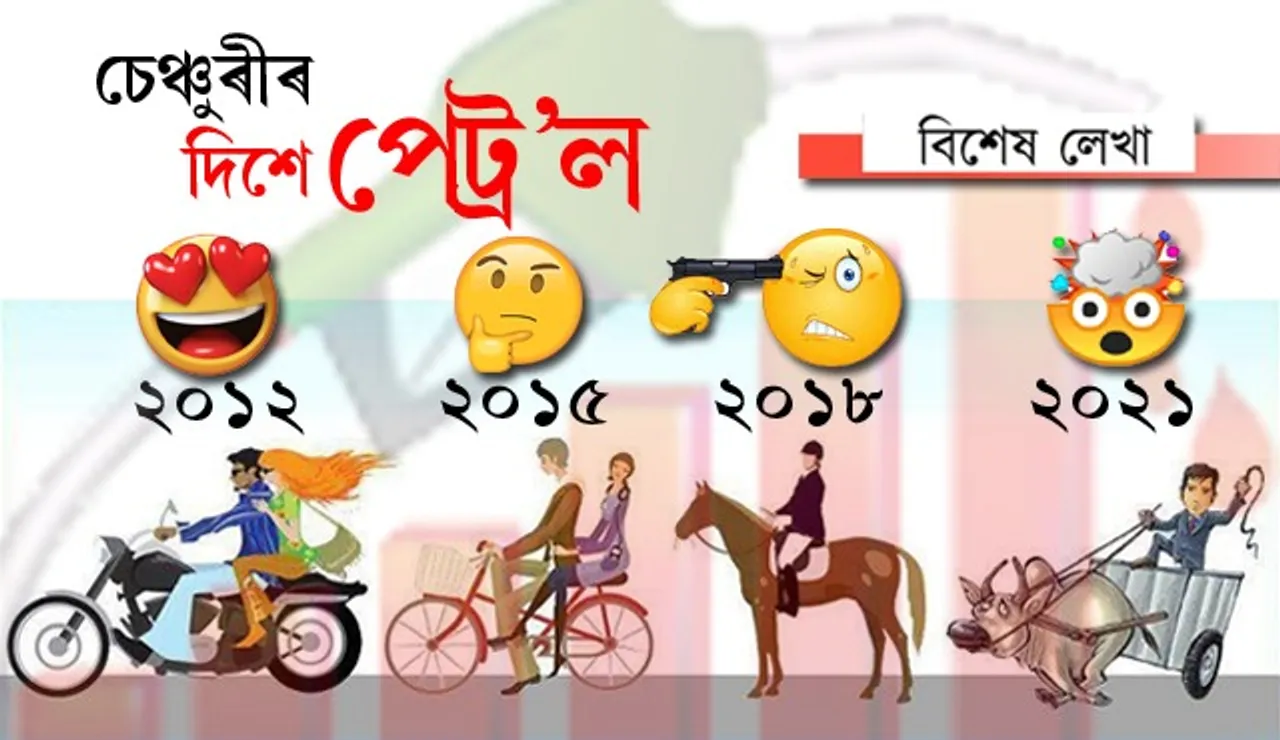 ১০০ লিটাৰ পেট্ৰ’ল কিনিলে এখন নেন’ উপহাৰ…!