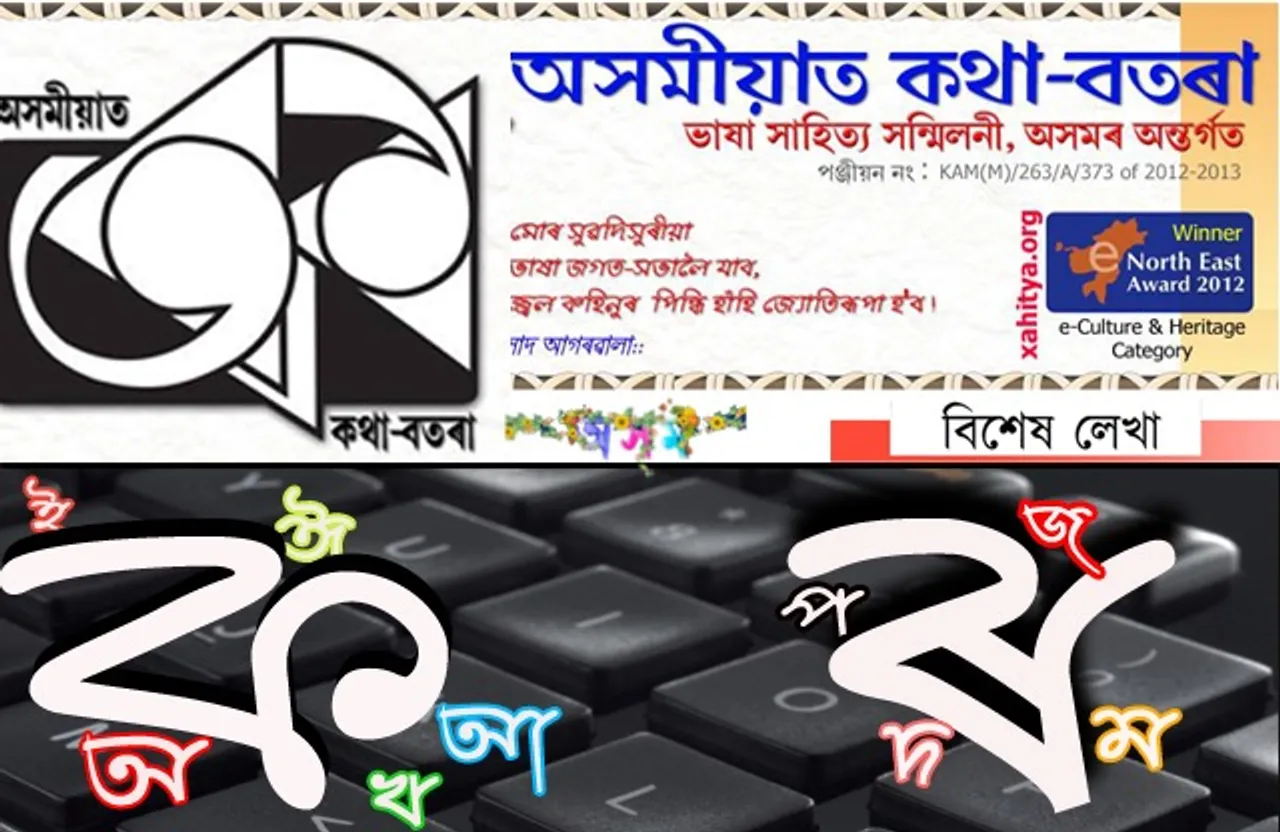 সত্তৰ হাজাৰ অসমীয়াৰ বিশ্ব জিনাৰ যাত্ৰা