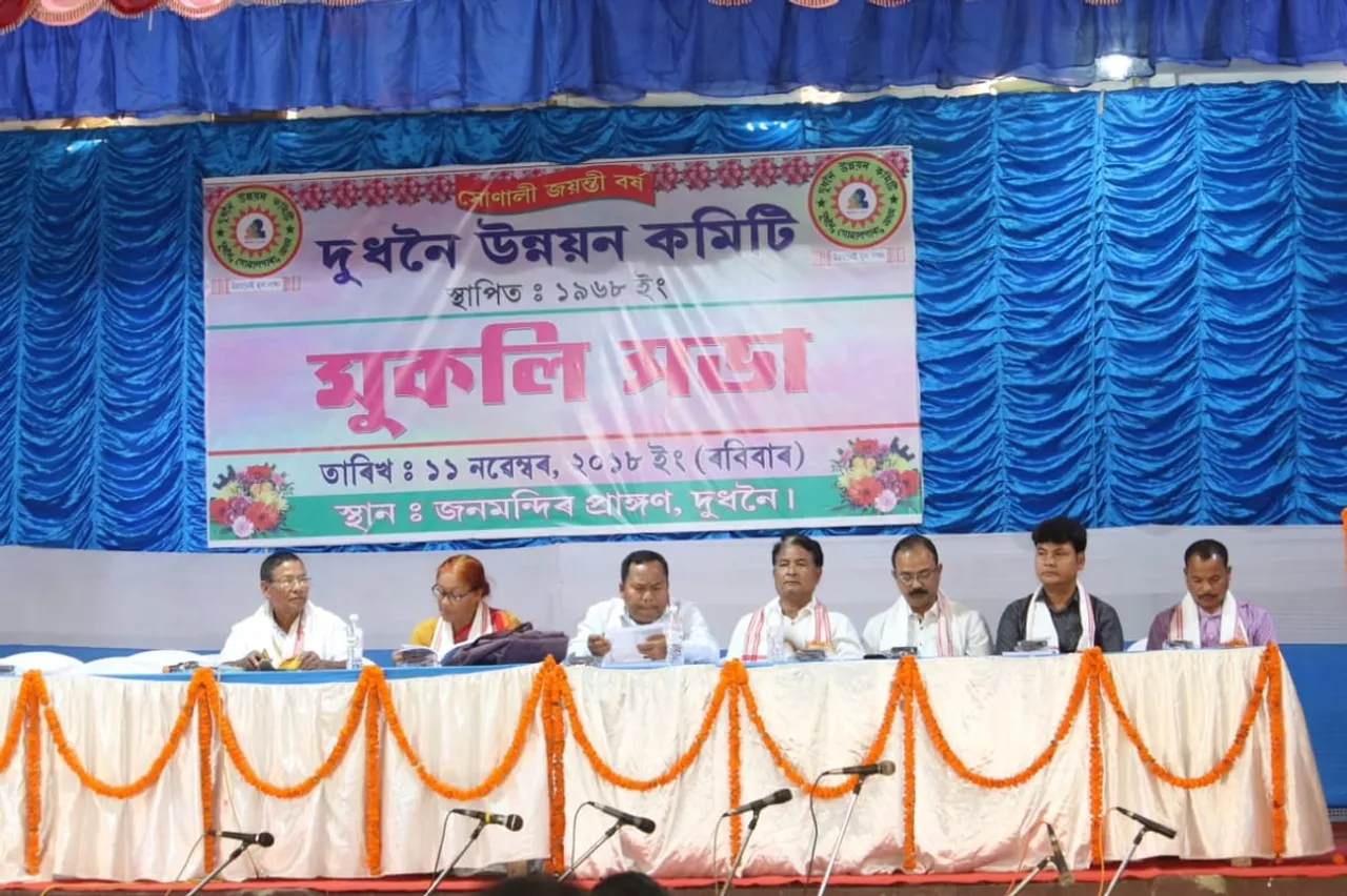 দুধনৈ উন্নয়ন সমিতিৰ সোণালী জয়ন্তীৰ সফল সামৰণি