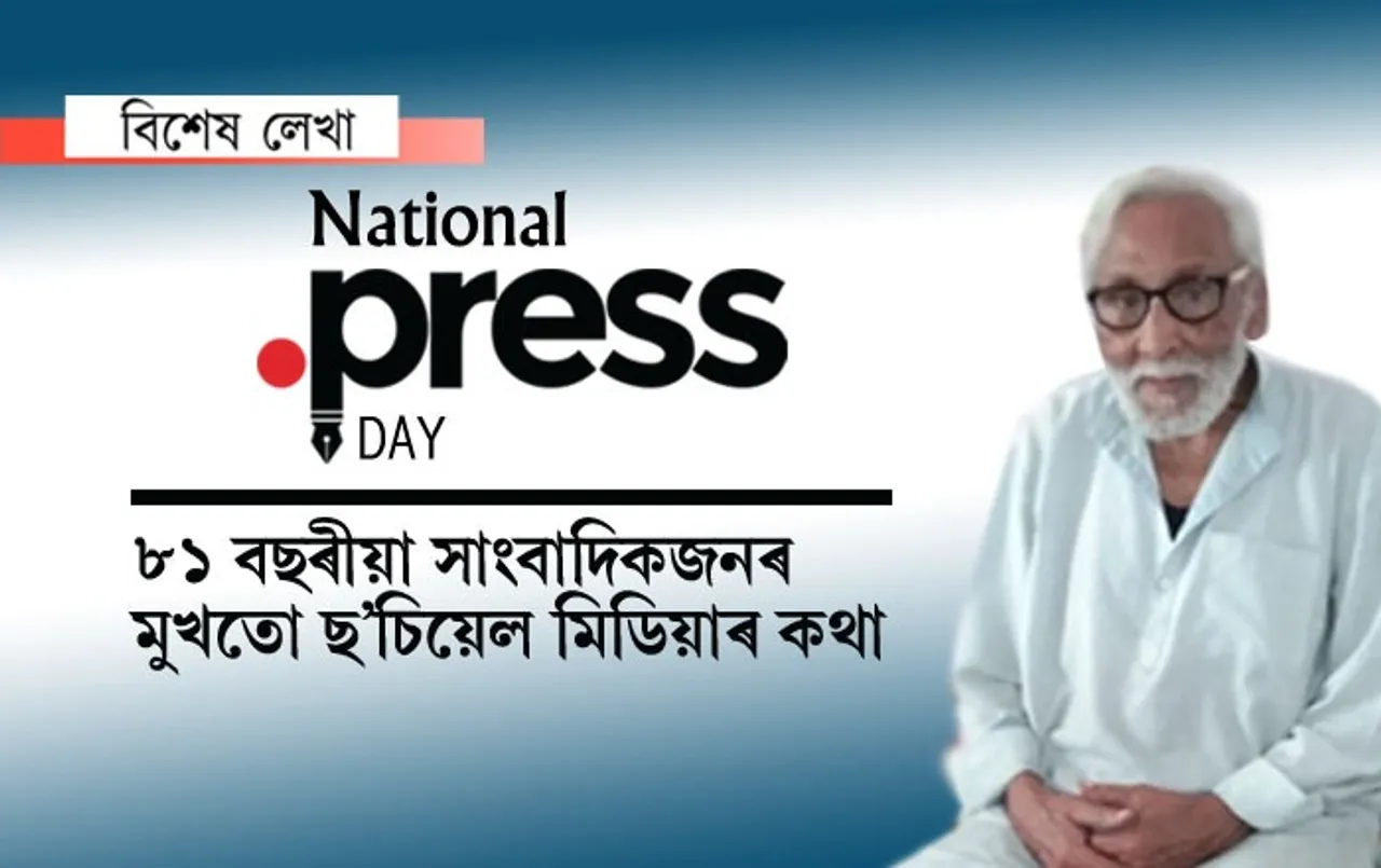 খবৰ দিয়া মানুহজনৰ খবৰ…