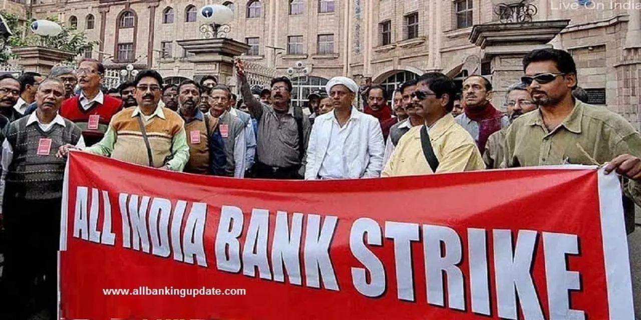 আজি বন্ধ থাকিব দেশৰ চৰকাৰী বেংকসমূহ