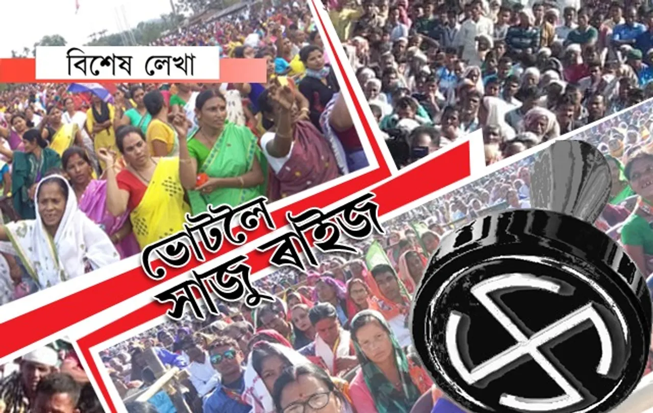 অগপ, বিজেপি নে কংগ্ৰেছৰ হাতত পঞ্চায়তৰ শাসন? কোনে পাব কিমান আসন? সাজু ৰাইজ