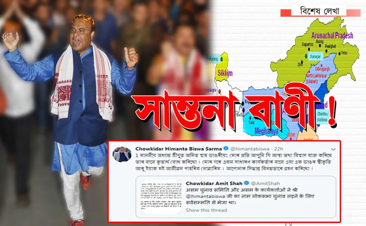 অসমত তেওঁ নাচিছে ঠিকেই! পিছে ৬ ৰাজ্যতেই অদৃশ্য হিমন্ত বিশ্ব…