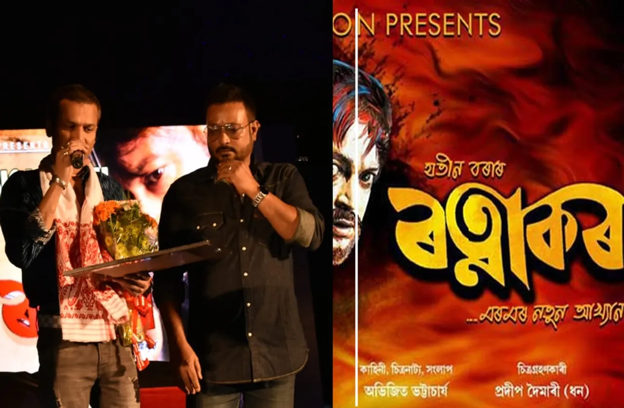 জুবিন-যতীন যুটিঃ সাজু থাকক, আহি আছে ৰত্নাকৰ…