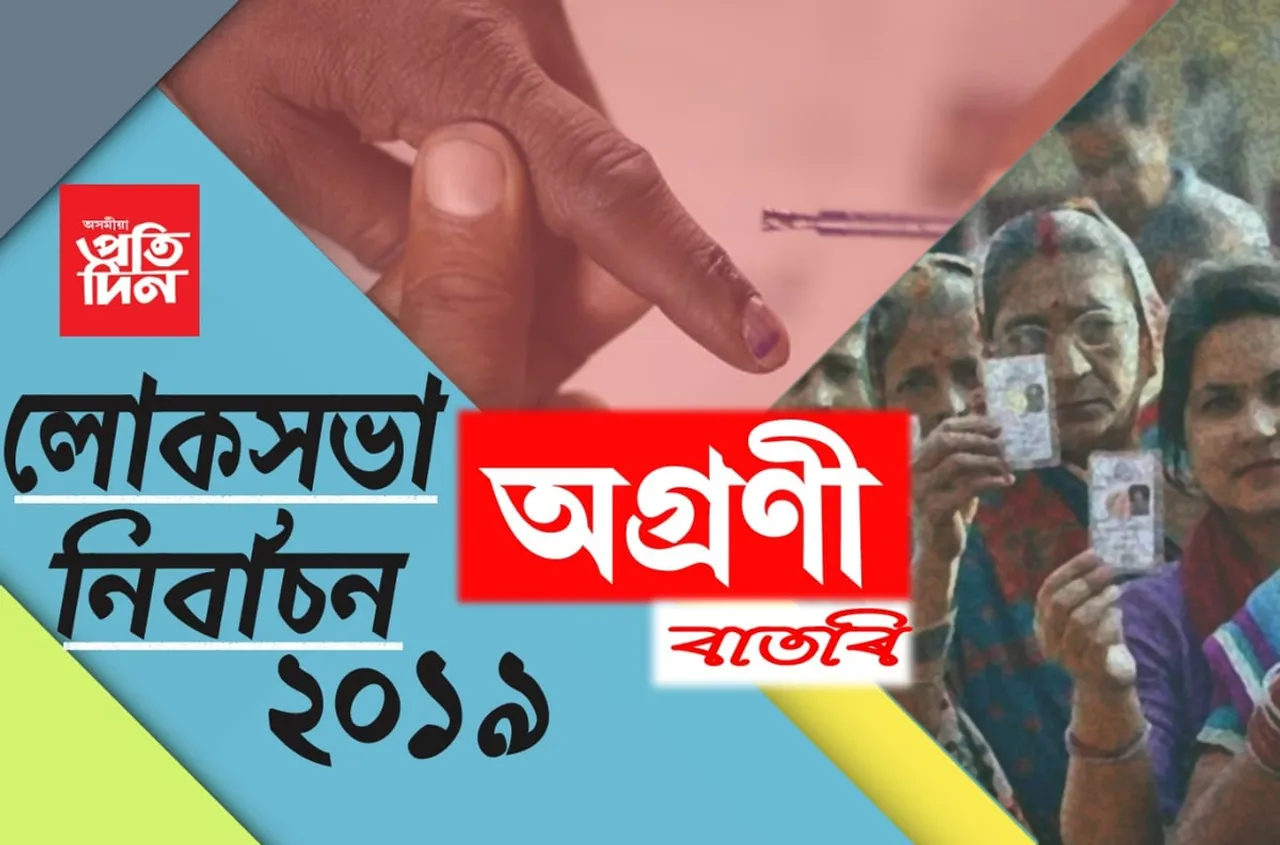 ধুবুৰীৰ ৫টা, দক্ষিণ শালমাৰা মানকাচৰৰ ৩টা আৰু কোকৰাঝাৰৰ ২ টা ভোট গ্ৰহণ কেন্দ্ৰলৈ পোলিং বিষয়া ৰাওনা