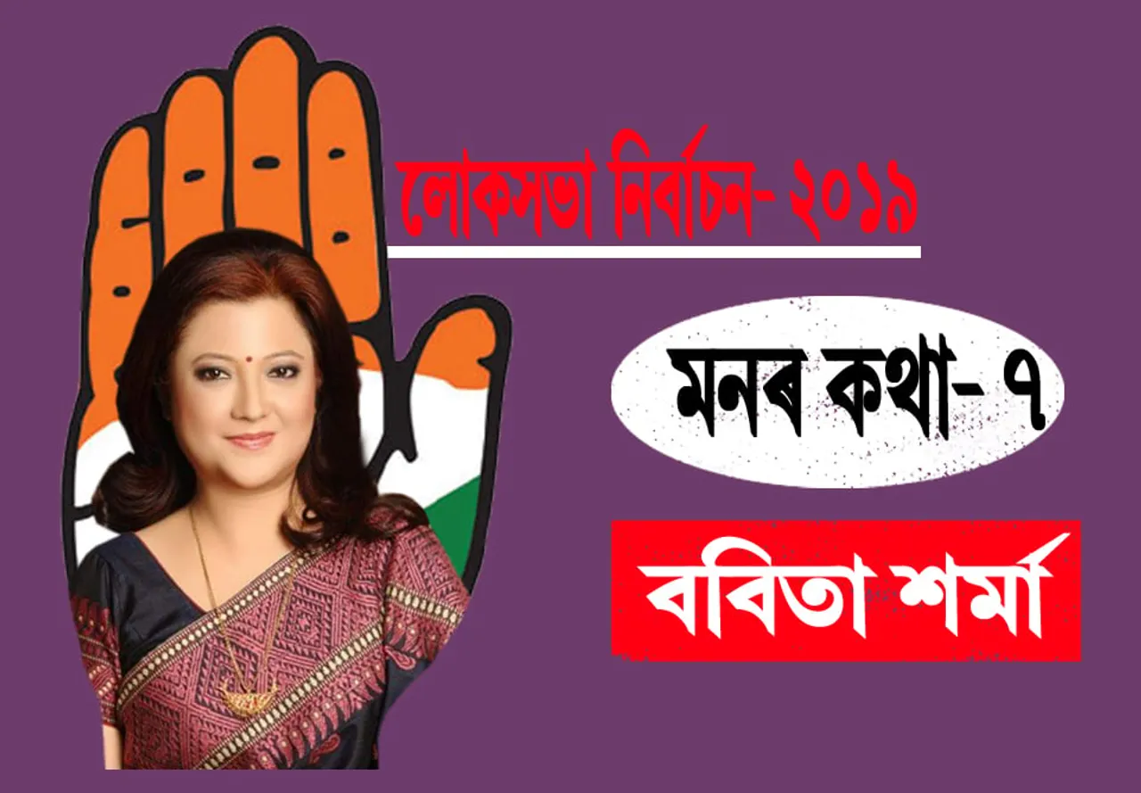 বিদেশত নহয়, গুৱাহাটীত ববিতা শৰ্মাই বিচাৰি ফুৰিছে আপোন মানুহ…