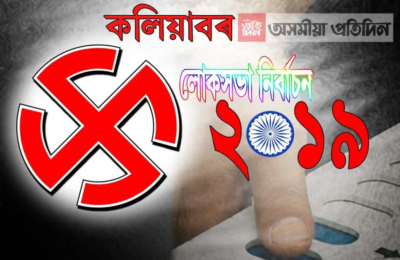 গোলাঘাটত দুপৰীয়া ১ বজাৰ লৈকে ভোটদানৰ হাৰ…