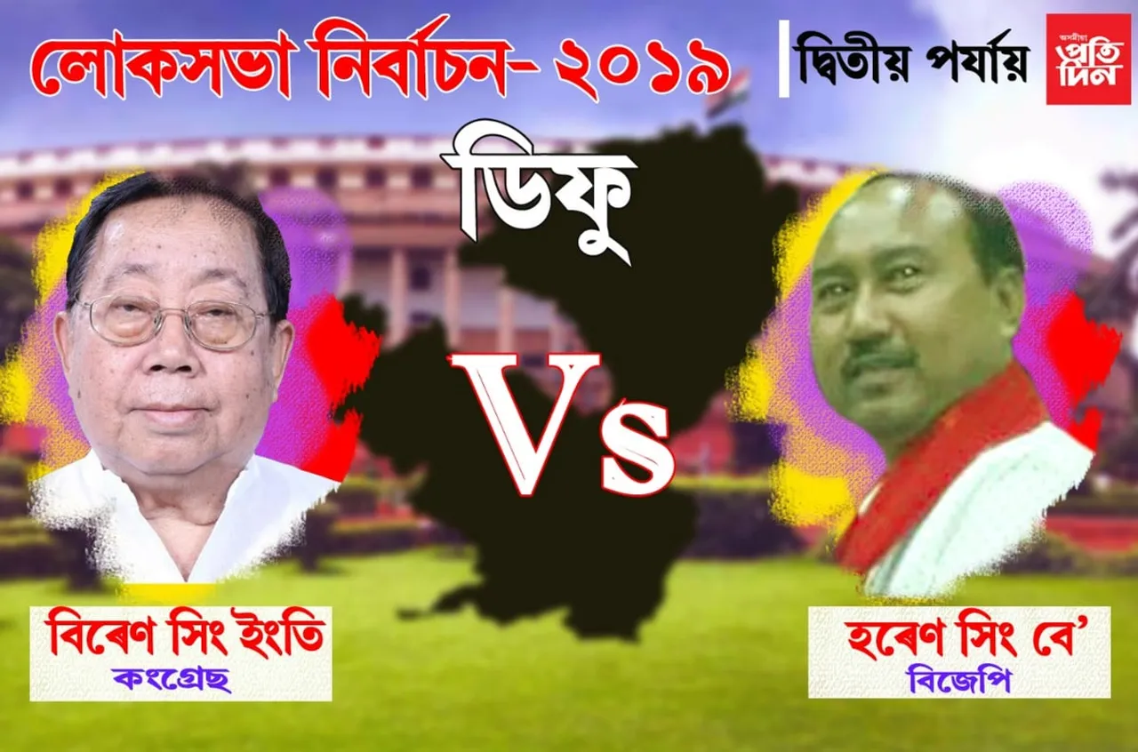 দ্বিতীয় পৰ্যায়ৰ ৫ সমষ্টিত কোনে মাৰিব হাঁহিঃ কাৰ কি স্থিতি…