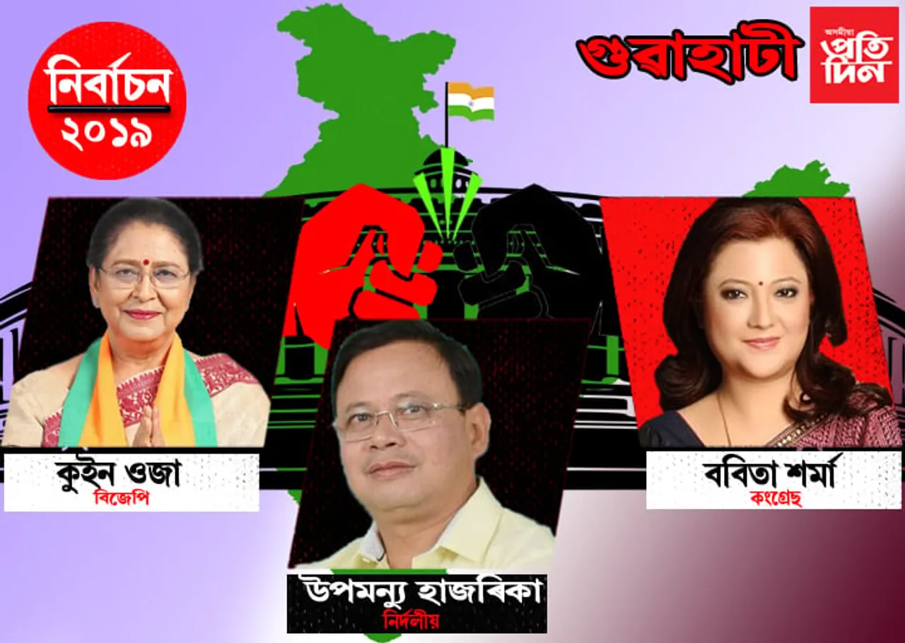 গুৱাহাটী সমষ্টিত কোন দলৰ কোনে আগবঢ়াইছে প্ৰাৰ্থিত্ব…
