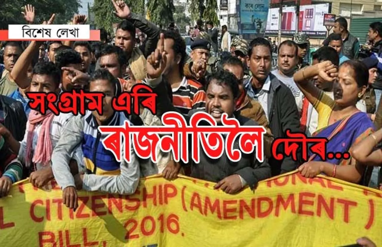 হঠাৎ ৰাজনীতি! বিক্ৰী গৈছে নেকি জাতীয় দল-সংগঠনৰ একাংশ নেতা…