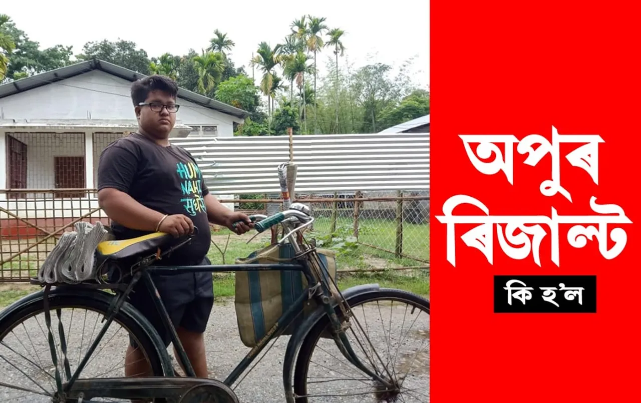 বৰদেউতা মই অপু, ইবাৰো ফাৰ্ষ্ট হৈছু দক…