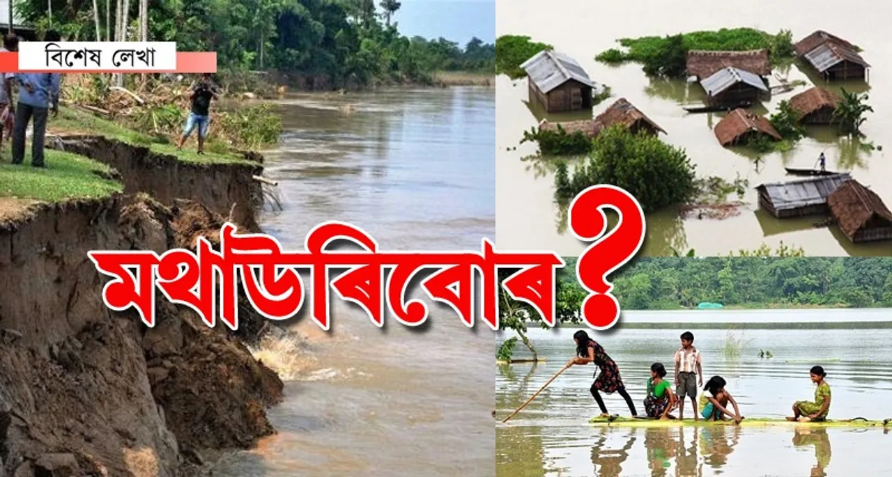 নিৰ্বাচন গ’ল, বাৰিষা আহিল…