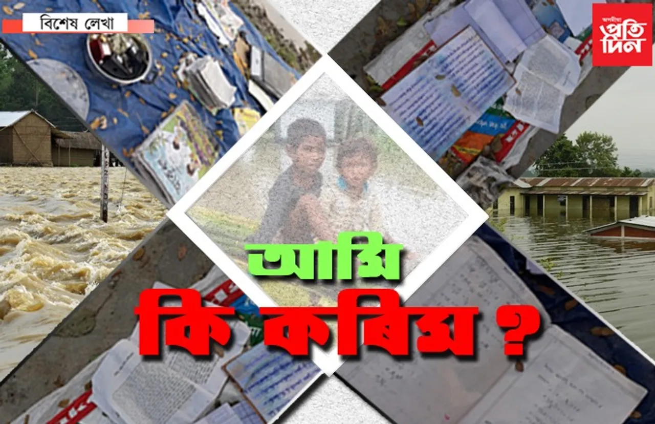 বানত উটিল কিতাপ-বহী, কেনেকৈ পঢ়িম আমি?