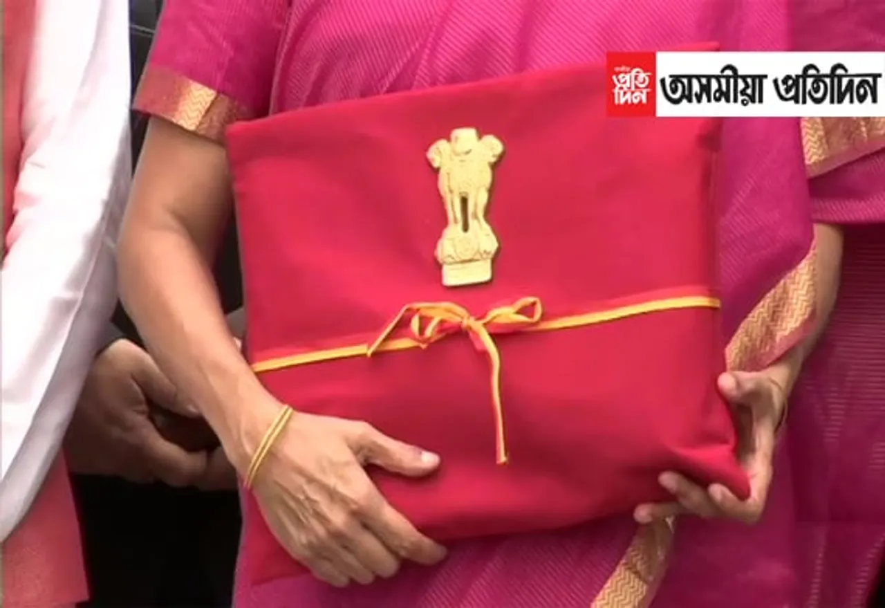 ব্ৰীফকেছত নহয় ৰঙা ৰঙৰ কাপোৰৰ বেগত বাজেট লৈ সংসদত উপস্থিত বিত্তমন্ত্ৰী নিৰ্মলা সীতাৰমণ…