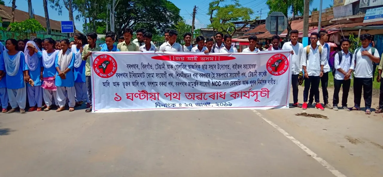 বৰপথাৰত আছুৰ ১ ঘন্টীয়া পথ অৱৰোধ…
