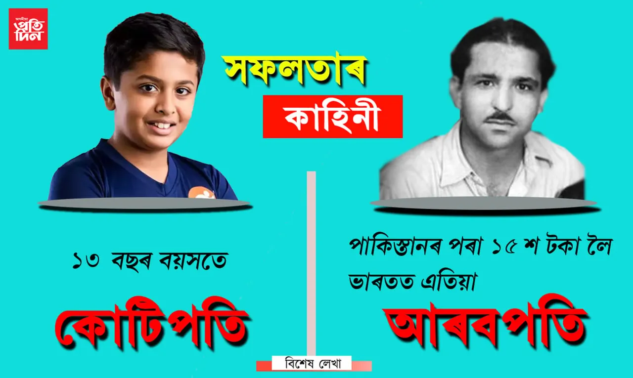 এনেকৈয়ে আহে সফলতা…