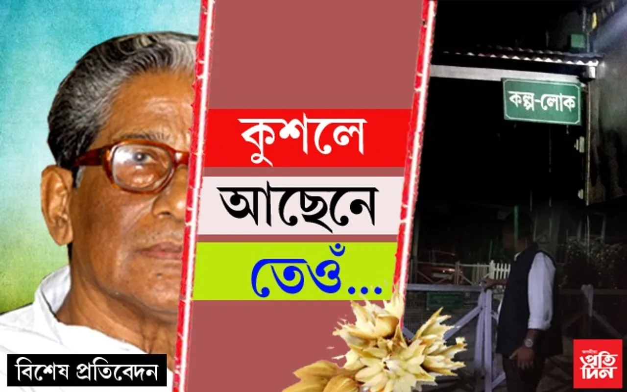 ‘অ’ ঘৰচিৰিকা, মোৰ চোতালত ওমলহি’ বুলি ক’বলৈ সুস্থ হৈ নাই তেওঁ…