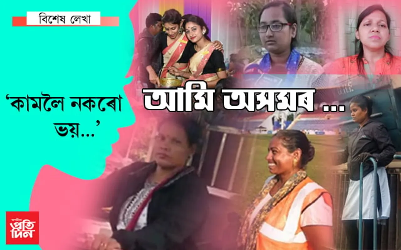 সকলোৰে প্ৰেৰণা হওক, অসমৰ এই সকল নাৰী…