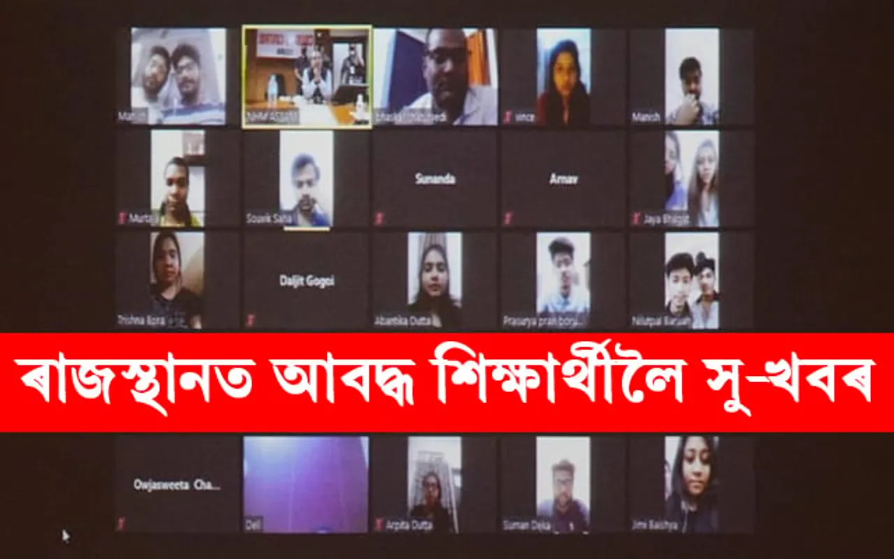 ভাল খবৰ, শুকুৰবাৰে অসমলৈ ঘূৰাই অনা হ’ব ক’টাত আবদ্ধ হৈ থকা ১০০ ছাত্ৰ-ছাত্ৰীক, VIDEO