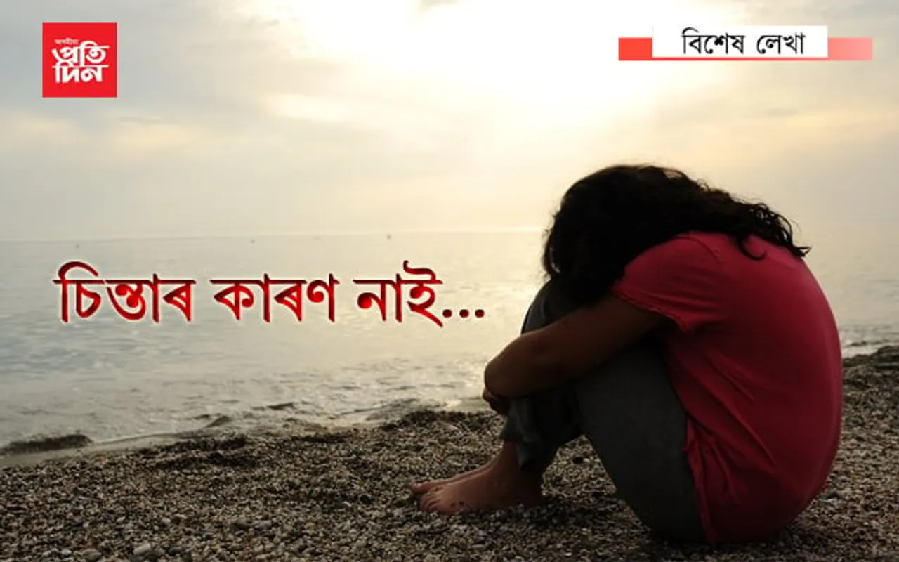 সামাজিক দুৰত্বঃ ঘৰে ঘৰে মানসিক বিকাৰ, সমাধানৰ উপায় কি…