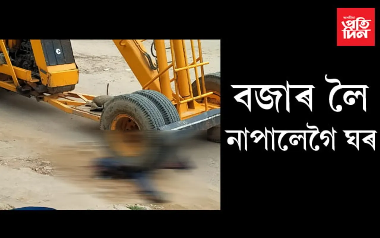 লকডাউনৰ মাজতে গুৱাহাটীত ভয়ংকৰ দুৰ্ঘটনাঃ প্ৰকাণ্ড বাহনৰ চেপাত প্ৰাণ গ’ল এজনৰ…