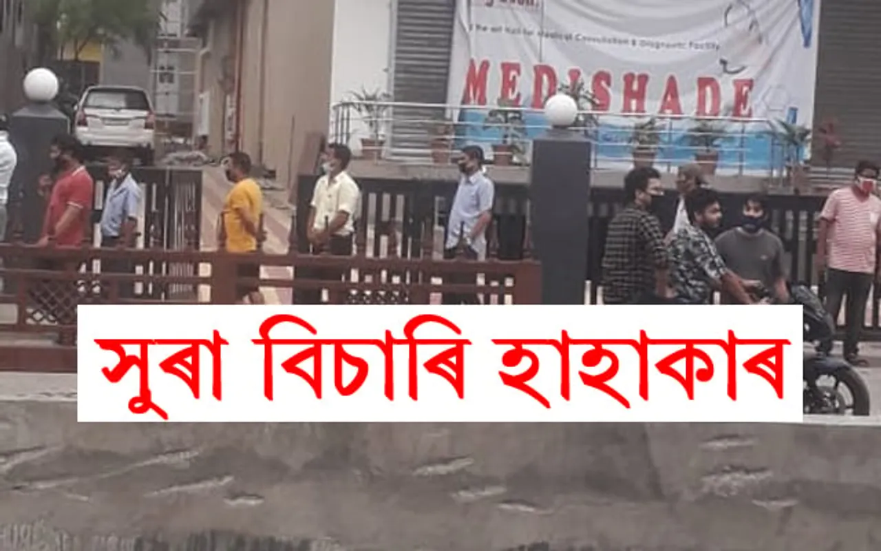 খুলিলে সুৰাৰ বিপণী, প্ৰতিখন দোকানতে শতাধিক গ্ৰাহকৰ ভিৰ, নাই সামাজিক দুৰত্ব…