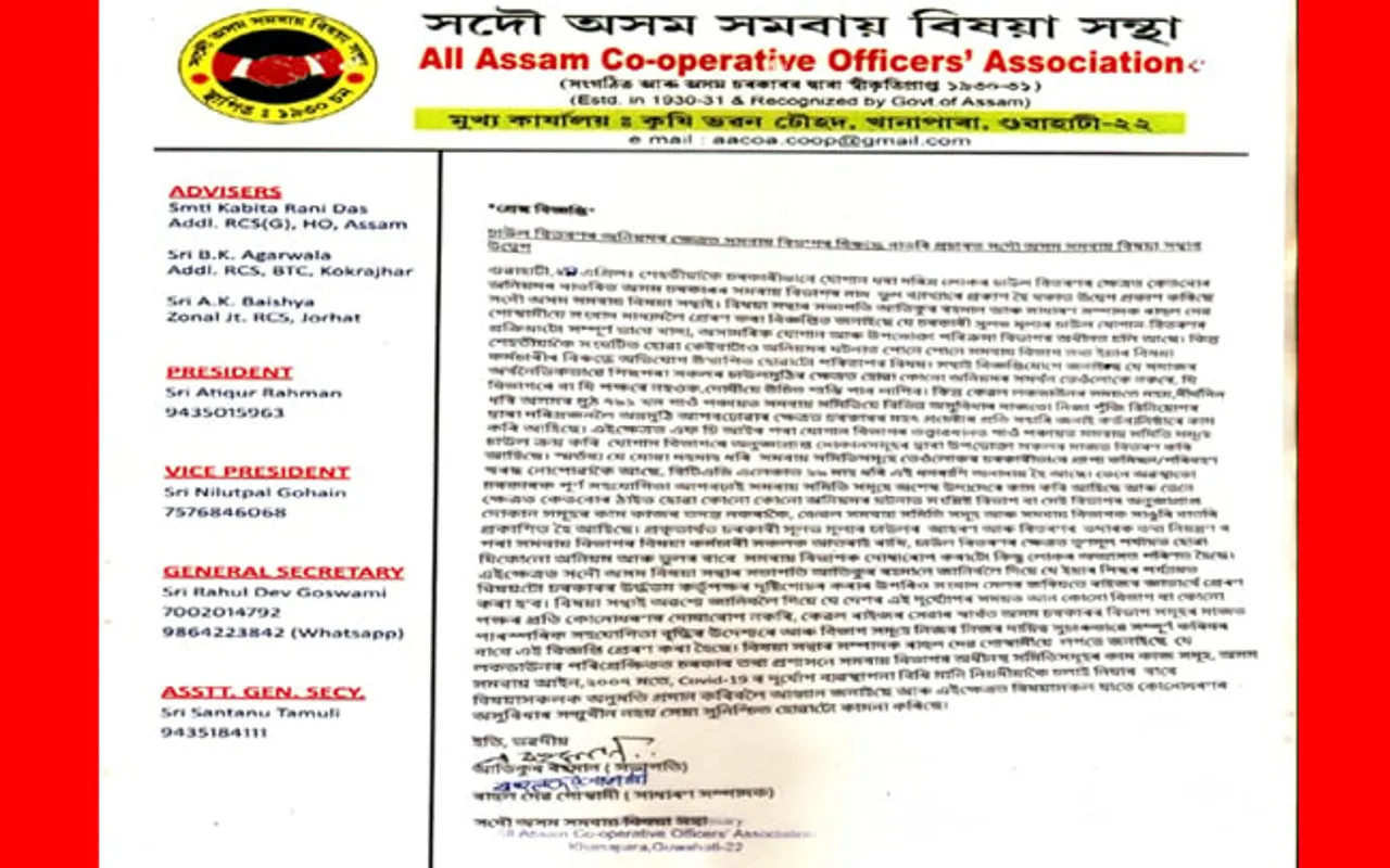 চাউল বিতৰণৰ অনিয়মৰ ক্ষেত্ৰত সমবায় বিভাগৰ বিৰুদ্ধে উঠা  অভিযোগক লৈ সদৌ অসম সমবায় বিষয়া সন্থাৰ প্ৰতিক্ৰিয়া…