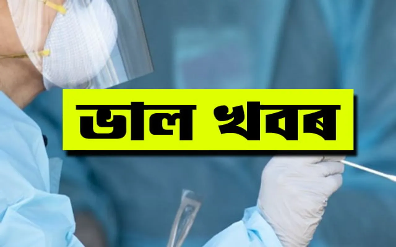 আঠগাওঁ মছজিদত কোৰোনাত আক্ৰান্ত হোৱা ব্যক্তিগৰাকীৰ সংস্পৰ্শলৈ অহা ১০ ব্যক্তিৰ পৰীক্ষাৰ ৰিজাল্ট নিগেটিভ…