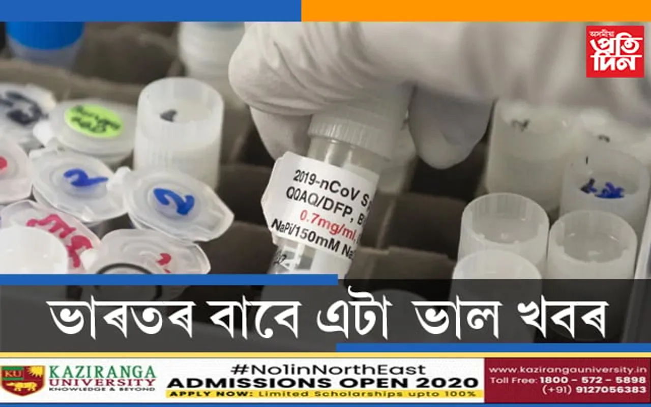 কোৰোনা ভেকচিনঃ অক্সফৰ্ড বিশ্ববিদ্যালয়ৰ পৰা ভাৰতলৈ আহিছে এটা ভাল খবৰ…