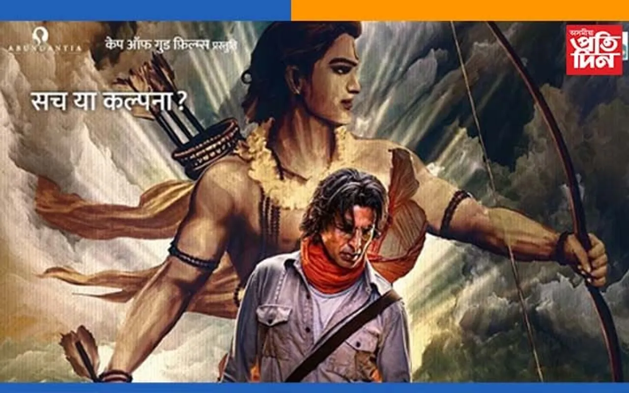 ‘লক্ষ্মী’ৰ পাছত এইবাৰ খিলাড়ী কুমাৰৰ ‘ৰাম সেতু’…