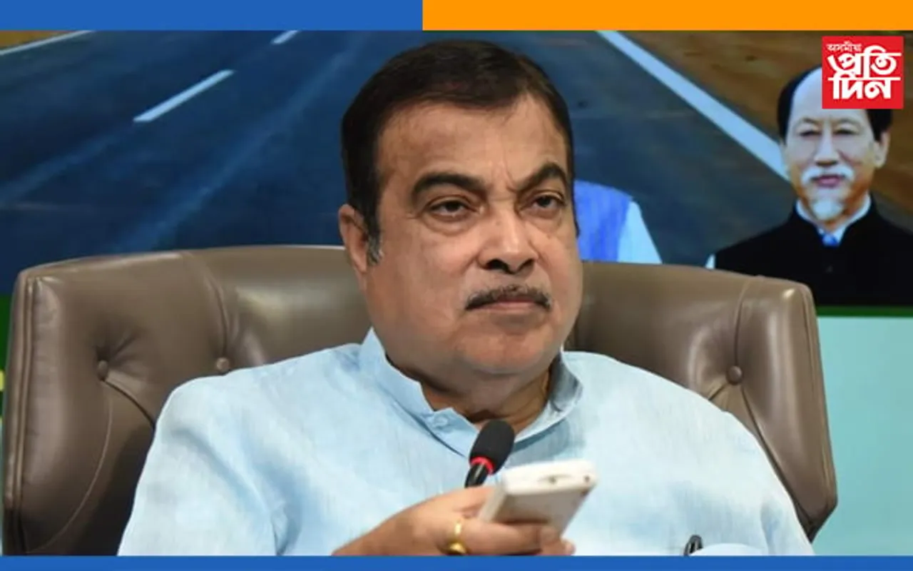 নাগালেণ্ডৰ ৪,১২৭ কোটি টকীয়া ৰাষ্ট্ৰীয় ঘাইপথ প্ৰকল্প শুভাৰম্ভ কৰিলে কেন্দ্ৰীয় মন্ত্ৰী নীতিন গাডকাৰীয়ে….