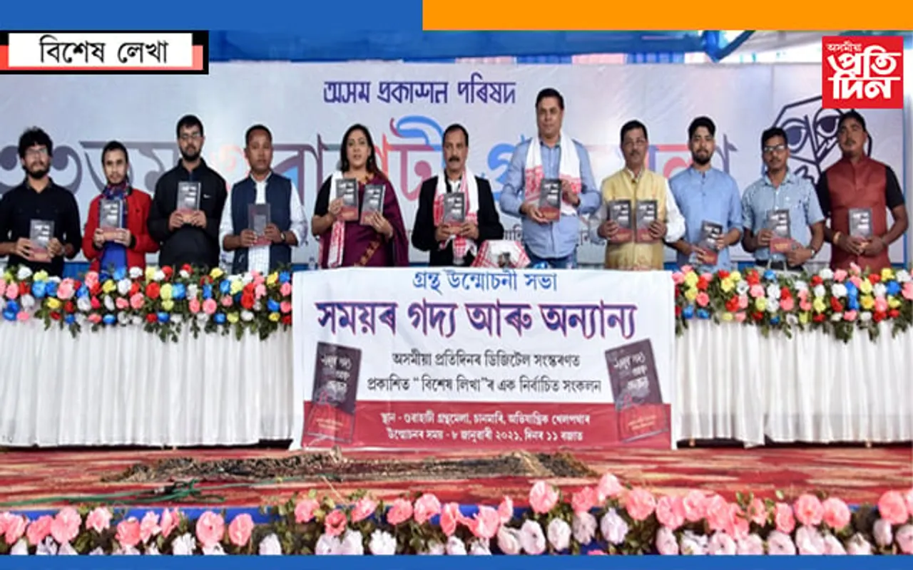 “বিশেষ লেখা”ৰ বাবে বিশেষ লেখা..