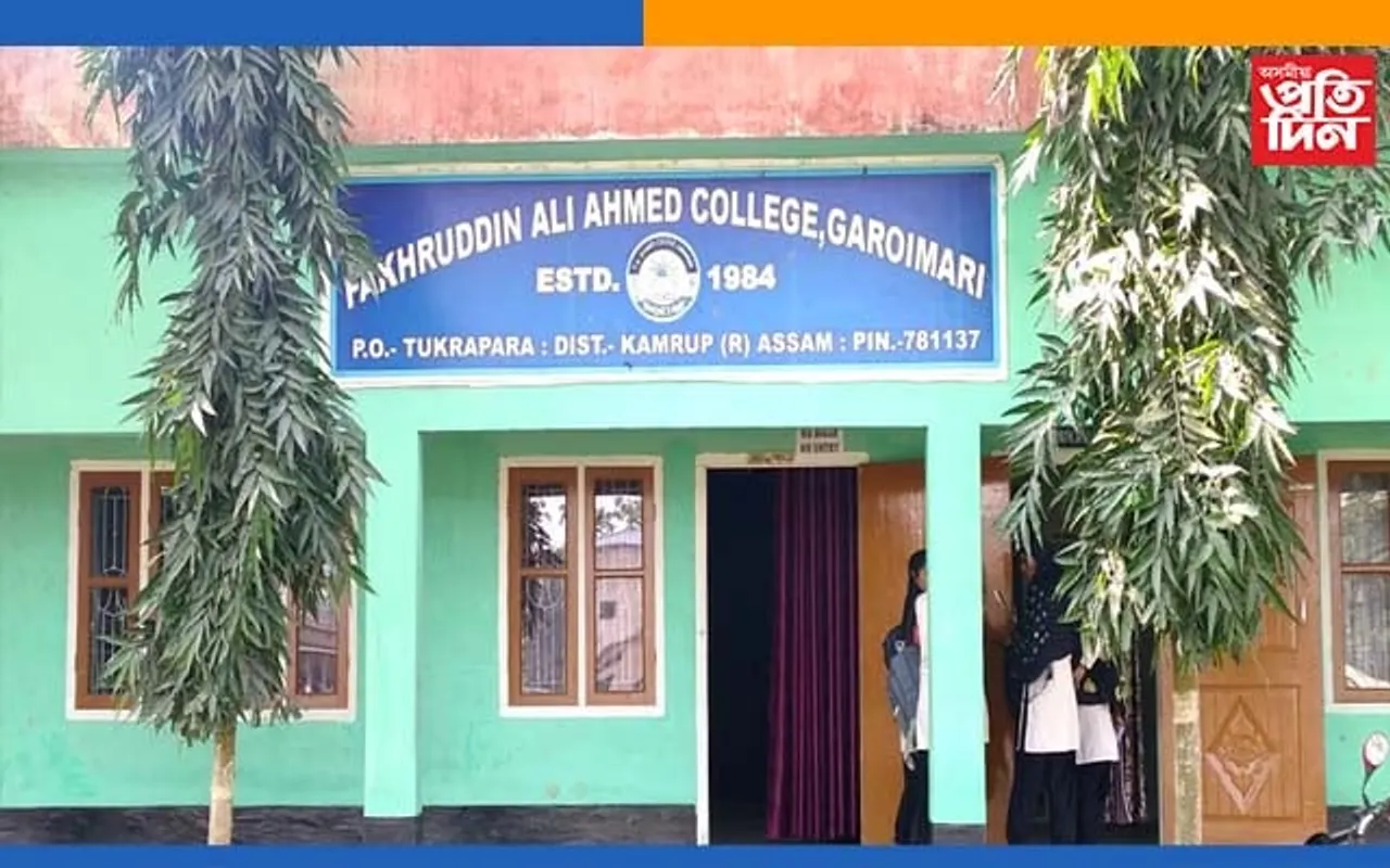গৰৈমাৰীৰ ফখৰুদ্দিন আলী আহমেদ মহাবিদ্যালয়ৰ অধ্যক্ষৰ বিৰুদ্ধে এজাহাৰ দাখিল…