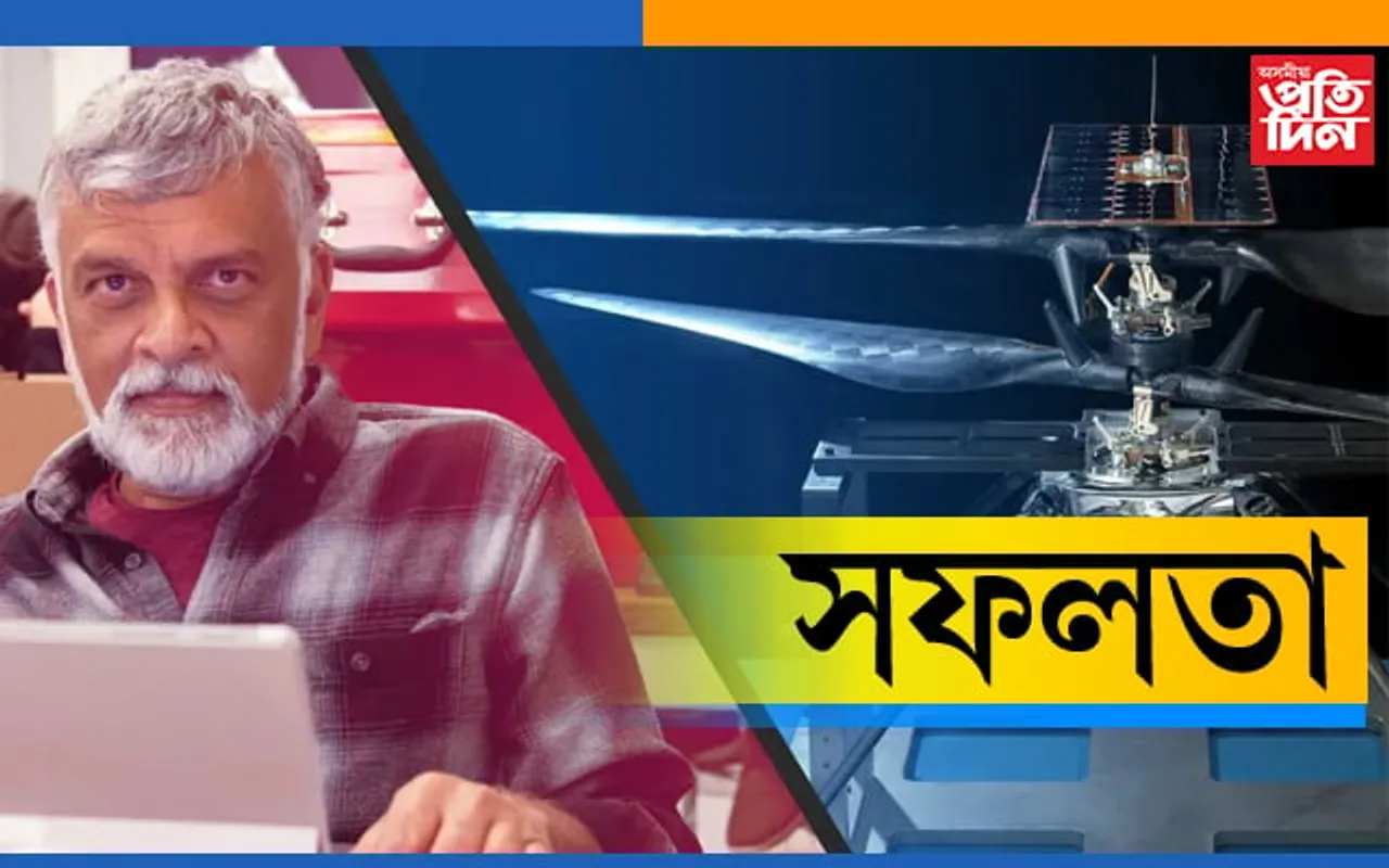 ভাৰতীয় বিজ্ঞানীয়ে নিৰ্মাণ কৰা হেলিকপ্টাৰ উৰিব মঙল গ্ৰহত…
